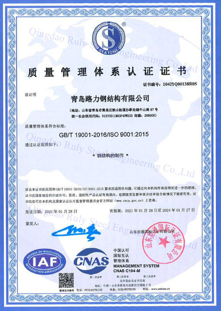 China Qingdao Ruly Steel Engineering Co.,Ltd Certificaciones